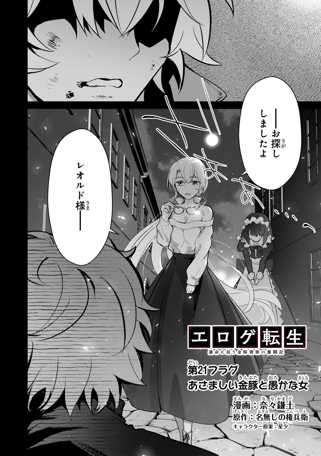 Eroge Tensei Unmei ni Aragau Kane Buta Kizoku no Funtouki - Chapter 21 - Page 2